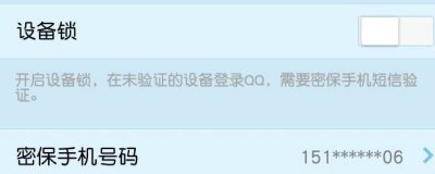 ​新版QQ如何关闭设备锁 新版QQ设备锁怎么关