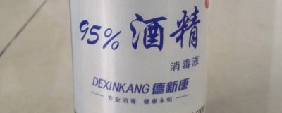 ​百分75酒精和95酒精的区别 75酒精和95酒精的区别