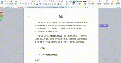 ​“Word文档自动生成目录”教程，操作简单，一看就会！收藏备用！