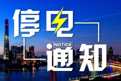 ​电力公司停电造成的损失谁来赔 电网断电造成损失怎么办