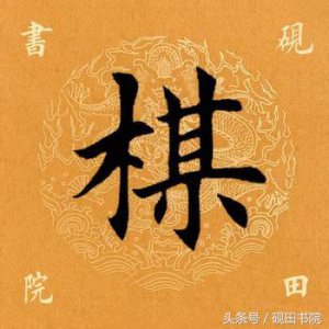 ​每日一字：梅怎么读