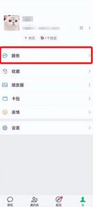 ​新版微信里找不到自动扣费 新版微信自动扣费业务如何关闭