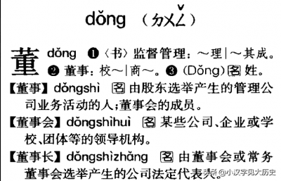 ​董字组词是什么（董,组词）