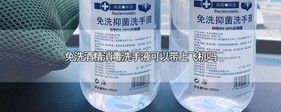 ​免手洗酒精消毒液使用方法视频 免手洗酒精消毒液使用方法图片