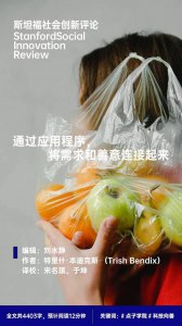 ​通过应用程序，将需求和善意连接起来