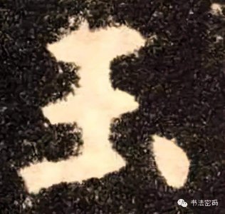 ​欧阳询《九成宫》 欧阳询写九成宫用时多久写成