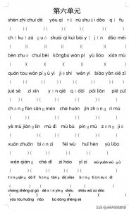 ​四年级语文上册第六单元四字词语 四年级上册语文第六单元的成语