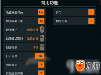 ​荒野行动pc版按键(荒野行动pc版按键设置)