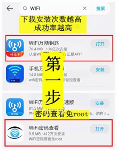 ​破解无线网络密码（春节流量不够用？三步教你破解WiFi密码）