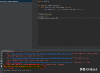 ​如何破解压缩包加密（python暴力破解压缩文件密码）