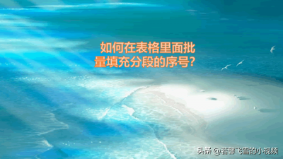 ​表格123456的序号怎么拉（word表格123456的序号怎么拉）