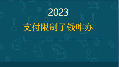 ​微信有钱为什么不能支付（微信有钱为什么不能支付app）