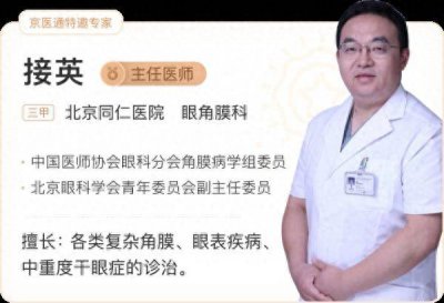 ​同仁眼科专家：看着很吓人的3种病，其实不用治
