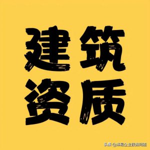 ​地基基础专业三级资质承办范围 地基基础资质三级承包范围