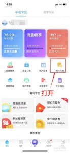 ​中国电信积分兑换商城(中国电信积分兑换商城官网)
