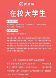 ​海底捞的大学生优惠什么时候可以用 海底捞大学生优惠是必须在时间内吃完吗