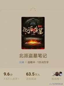 ​北派盗墓笔记完整版(盗墓小说中好看放不下的经典之作《北派盗墓笔记》看完舍不