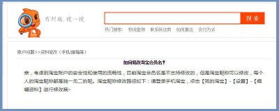 ​为什么淘宝会员名字改不了 淘宝会员名更改不了怎么办