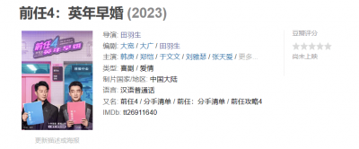 ​前任4:再续前任 前任4什么时候上映?