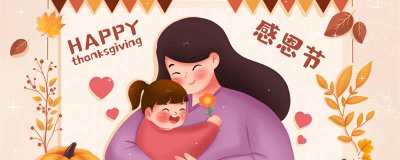 ​感恩节的英语 感恩节的英语介绍小短文怎么写三年级