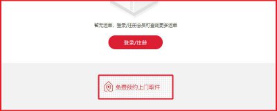 ​如何寄快递上门取件[怎么上门取件寄快递]