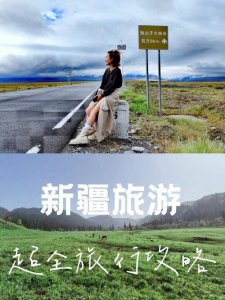 ​新疆跟团游记 新疆旅游跟团旅游