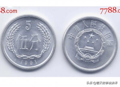​五分钱回收价格表（1986年五分钱回收价格表）