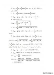 ​三角形面积公式(三角形的30个面积公式，欢迎收藏)