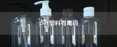 ​pet材料筷子有毒吗 PET筷子安全吗