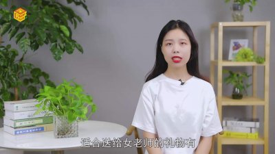 ​教师节送女老师什么礼物比较好,实用 教师节送女教师什么礼物好简单的