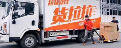 ​货拉拉搬家收费多少？货拉拉可以顺带载人吗