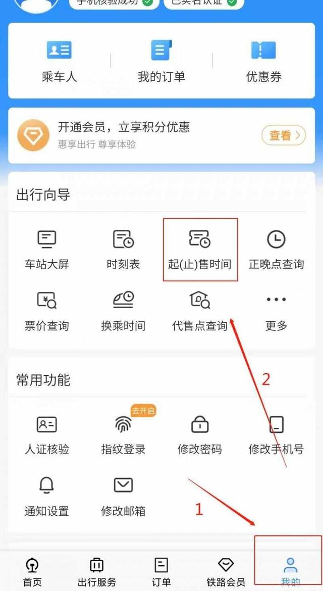 现在火车票提前多少天预售？火车票预售期最新调整2023-