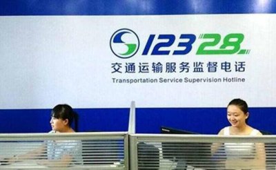 ​高速收费投诉电话是多少