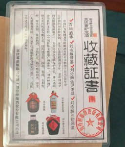 ​刘伶醉老酒价格表(刘伶醉老酒回收价格)