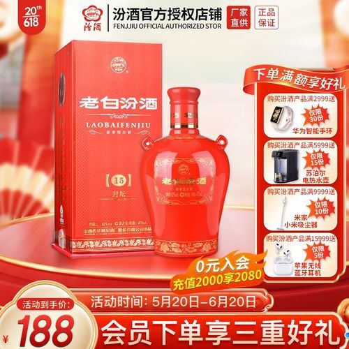 老白汾酒15年42度