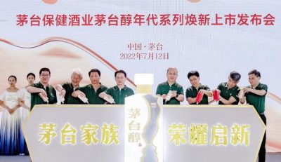 ​茅台集团保健酒业有限公司(茅台集团保健酒业有限公司产品)