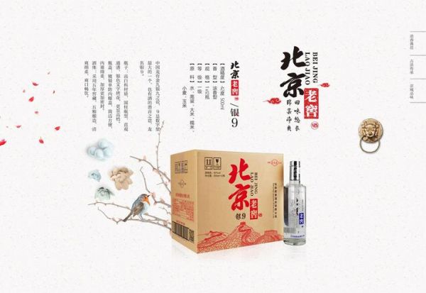 北京老窖有限公司