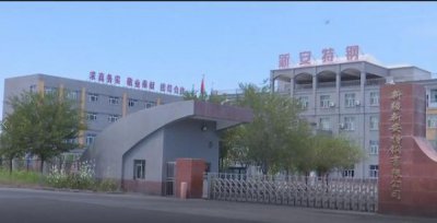 ​新疆新安特钢厂怎么样(新安外国语学校怎么样)