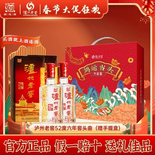 泸州老窖鸿运开杯多少钱