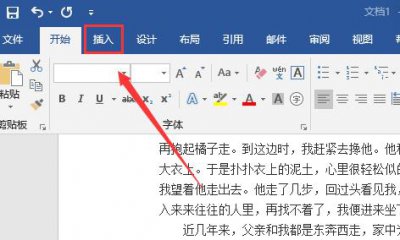​Word如何插入页眉