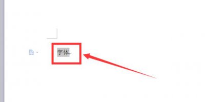 ​怎么快速用Word打出大字、特大、超大字体