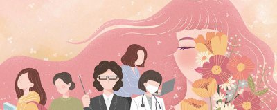 ​妇女节送什么礼物给妈妈