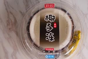 全家椰子冻怎么吃?全家网红椰子冻多种创意吃法 全家椰子冻怎么吃?全家网红椰子冻多种创意吃法