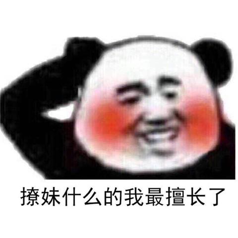 撩妹表情包13