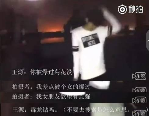 王源有私生子？出柜有男朋友？这波黑料来得这么猛到底得罪了谁？