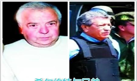 一毒枭兄弟被引渡后，交给大国21亿美元，他们子女从此不予追究