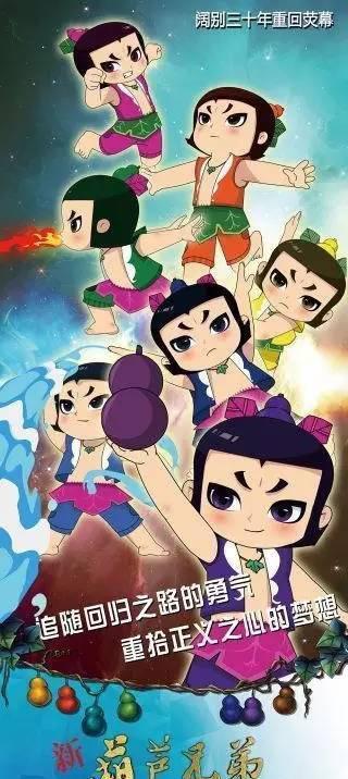 一点都不毁童年！《新葫芦兄弟》画风明明很原汁原味！