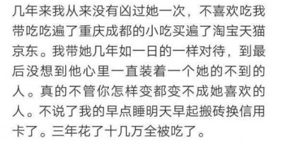 ​女生都是怎么把男朋友作没的？网友：一万工资，一下午给我造没了