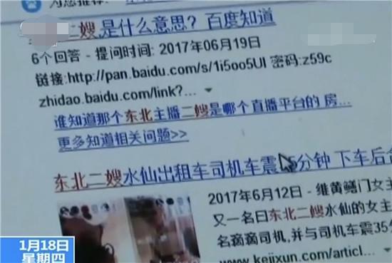 女子自称“东北二嫂”直播涉黄被抓，低俗表演视频疯传网络