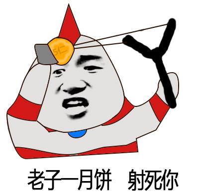 关于月饼的斗图表情包动图21张｜请我吃月饼，我就做你男朋友